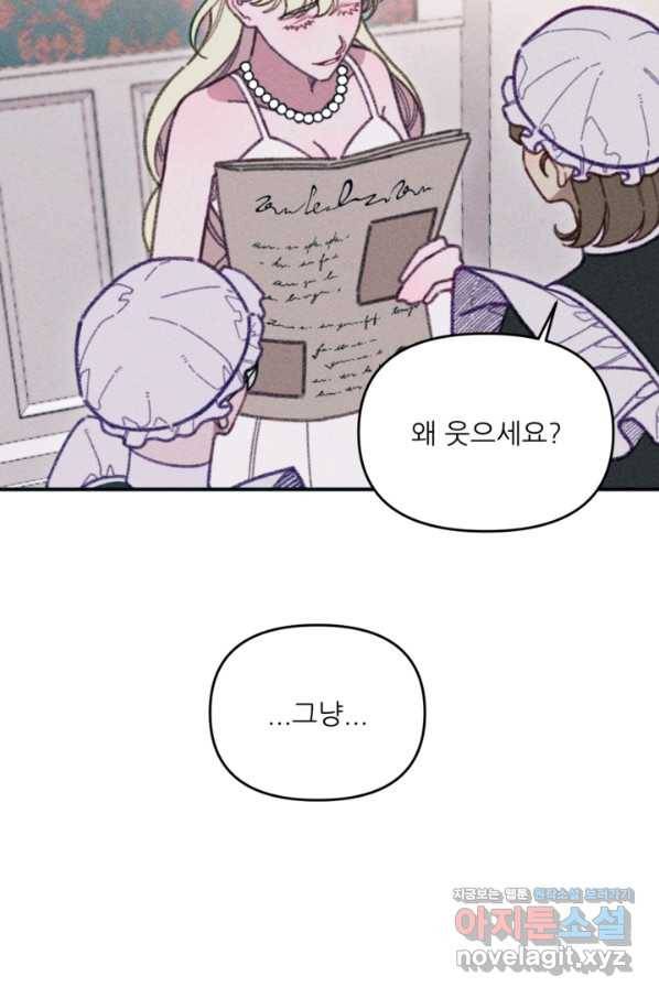 악녀에게 반하지 마세요 31화 39