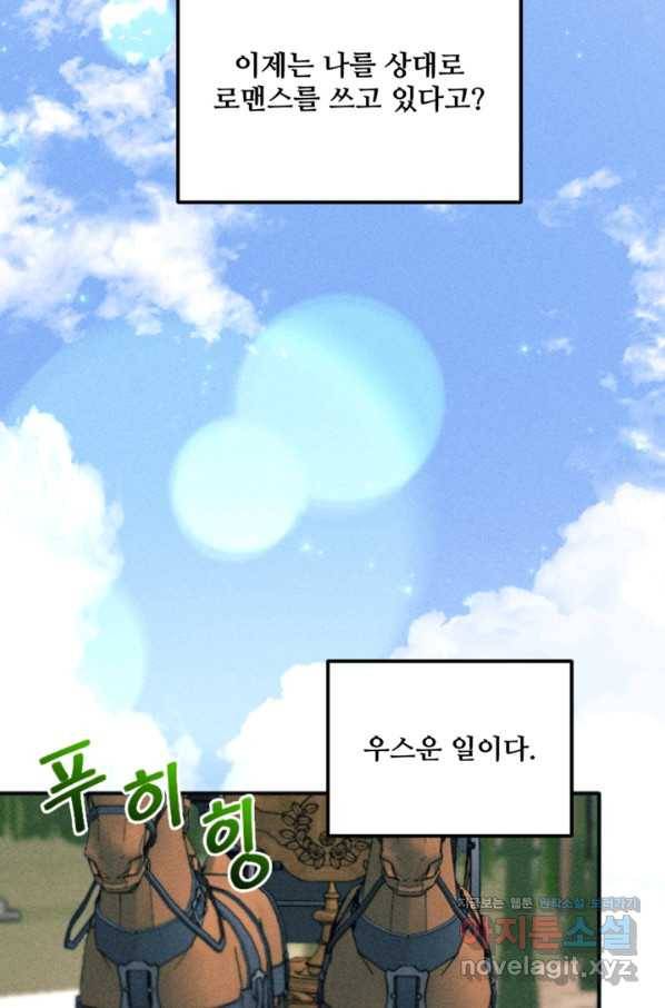 악녀에게 반하지 마세요 31화 41