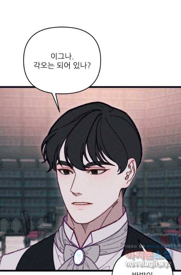악녀에게 반하지 마세요 31화 52