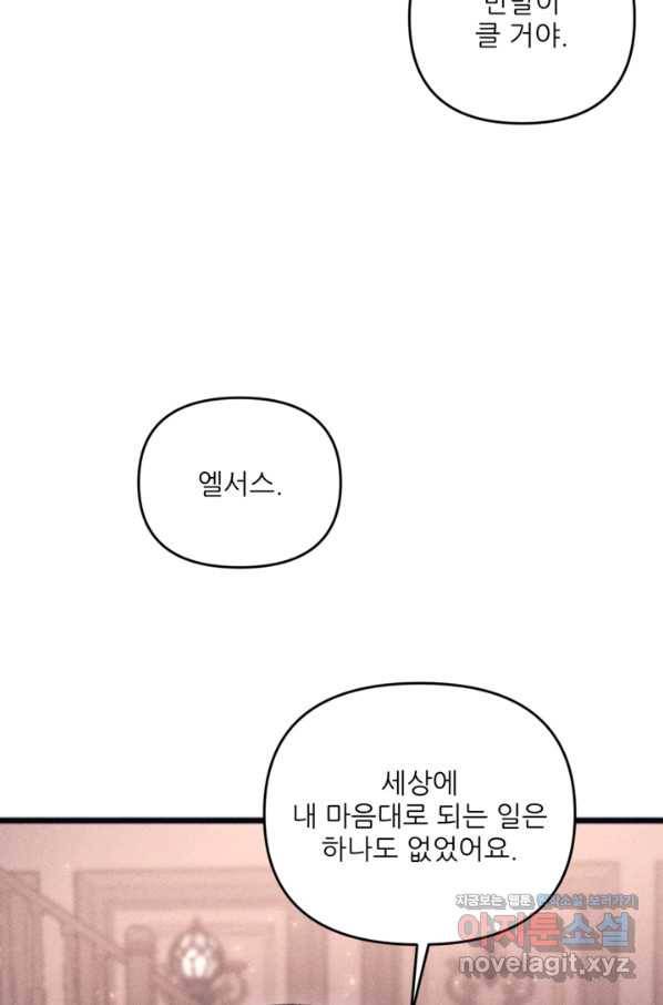 악녀에게 반하지 마세요 31화 53