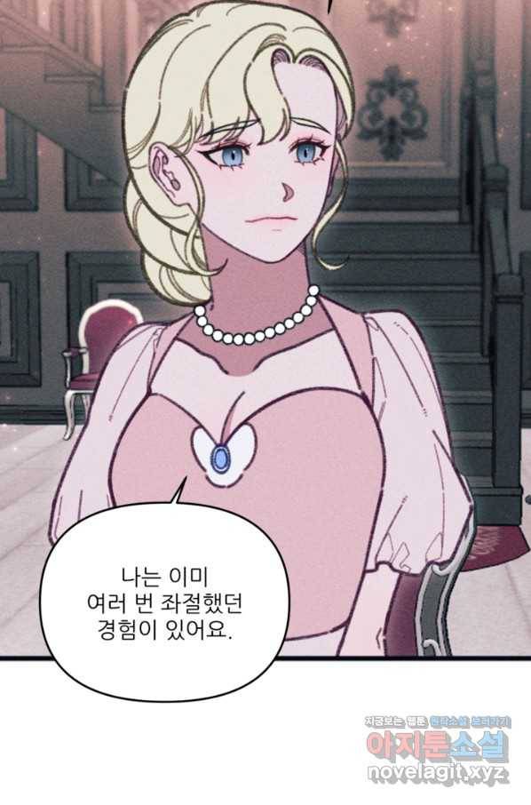 악녀에게 반하지 마세요 31화 54