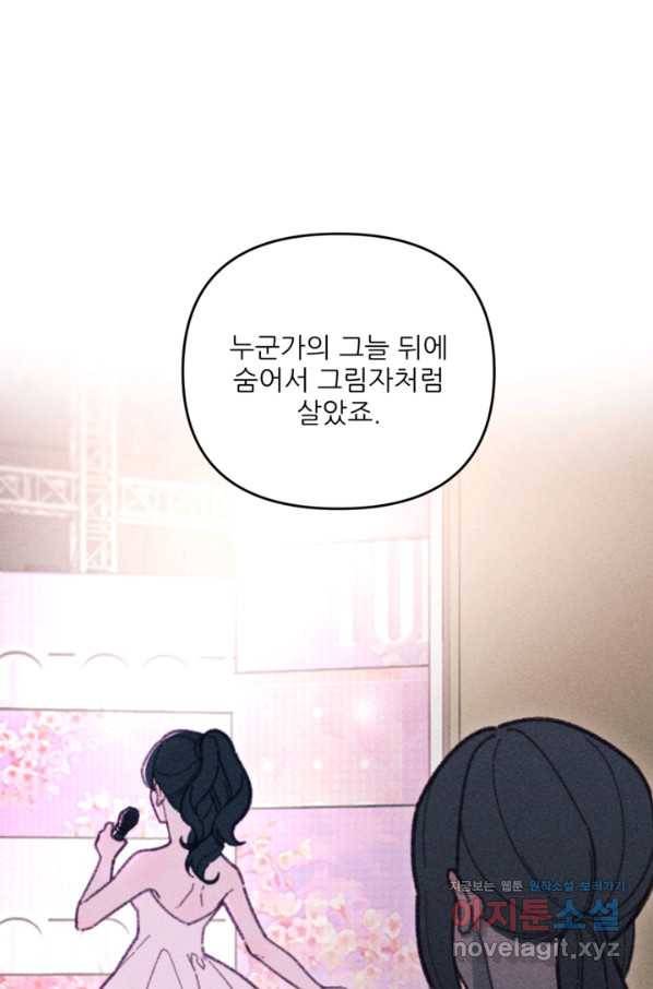 악녀에게 반하지 마세요 31화 55