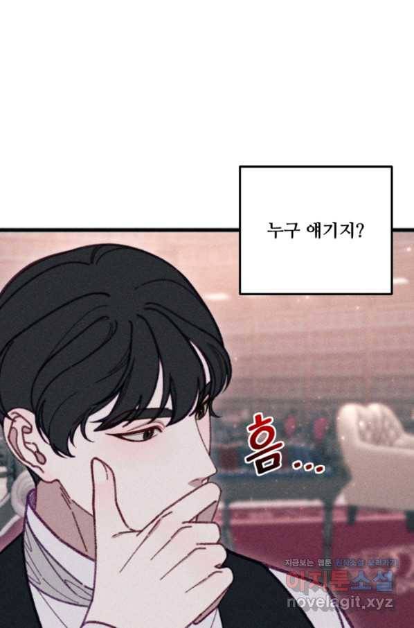 악녀에게 반하지 마세요 31화 58