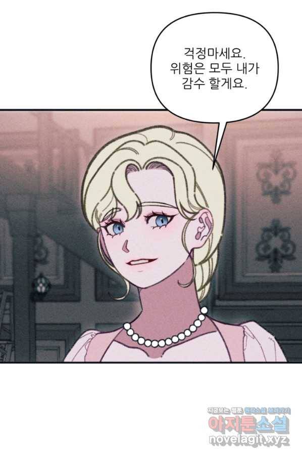 악녀에게 반하지 마세요 31화 60