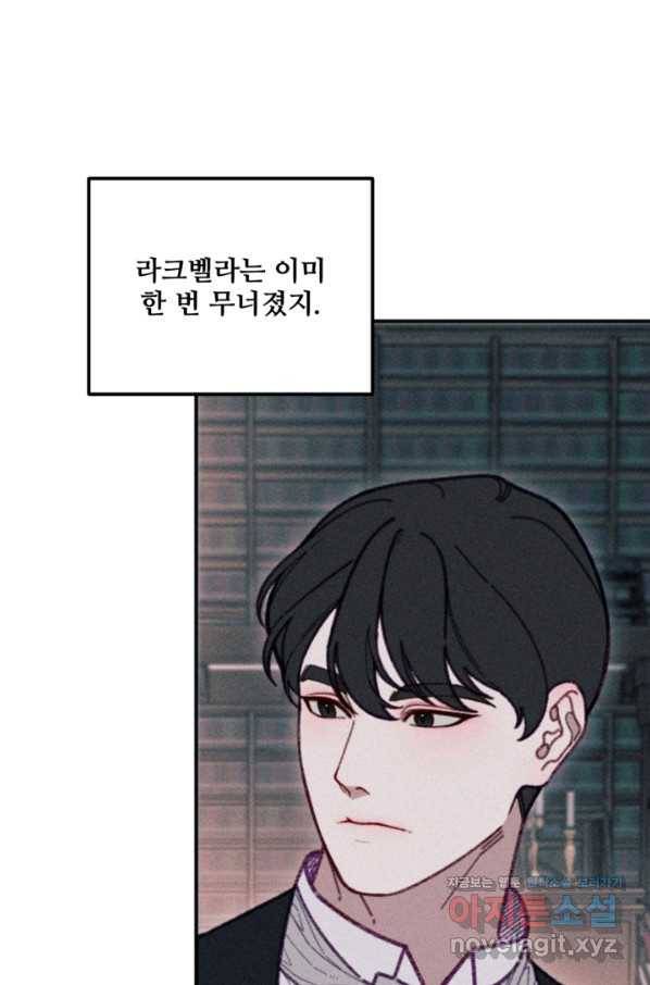 악녀에게 반하지 마세요 31화 61