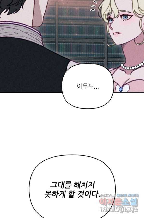 악녀에게 반하지 마세요 31화 63