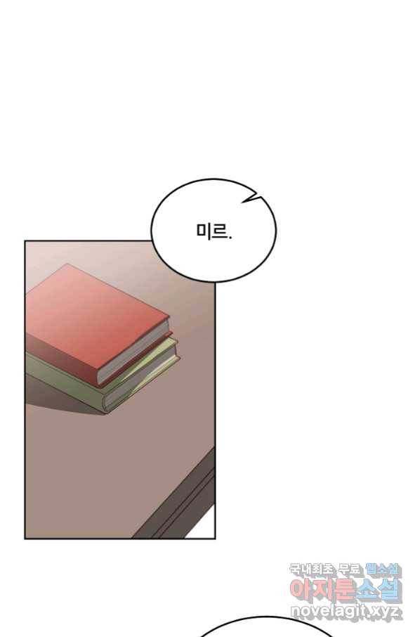 꼬마 영애님은 주연들을 길들인다 63화 1