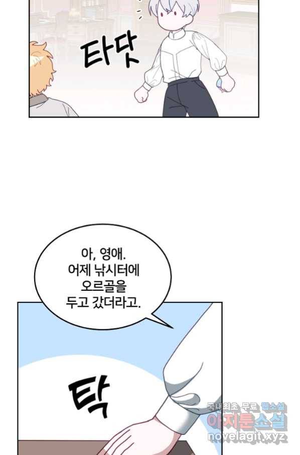 꼬마 영애님은 주연들을 길들인다 63화 8