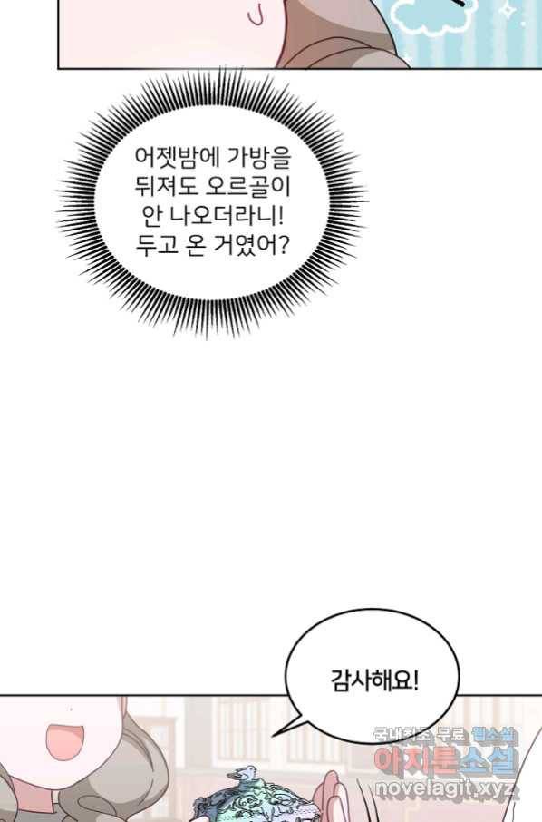 꼬마 영애님은 주연들을 길들인다 63화 10
