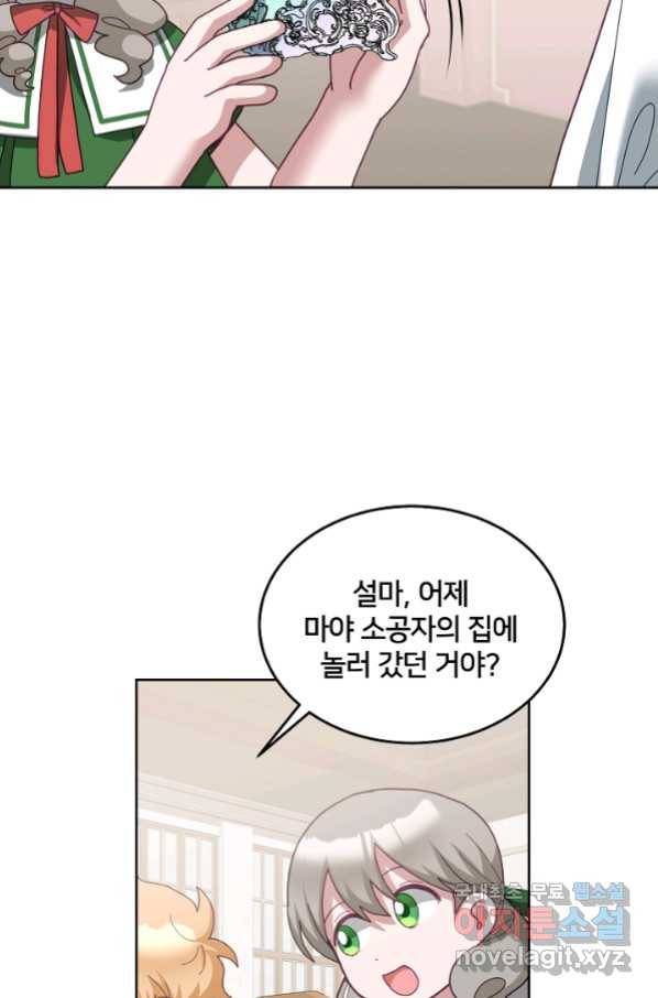 꼬마 영애님은 주연들을 길들인다 63화 11