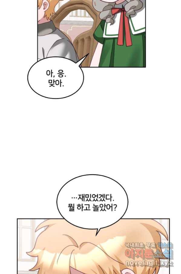 꼬마 영애님은 주연들을 길들인다 63화 12