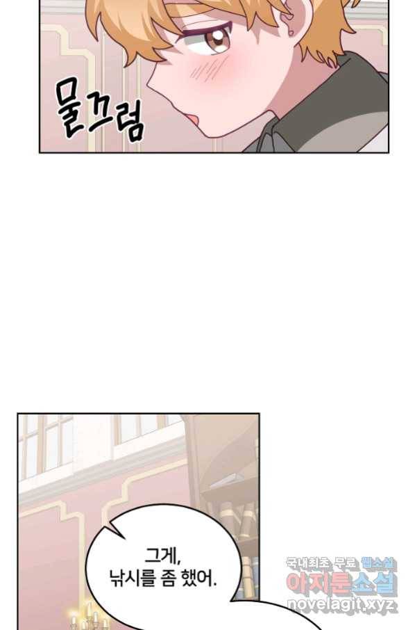 꼬마 영애님은 주연들을 길들인다 63화 13