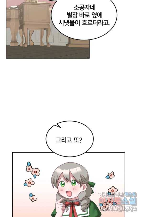 꼬마 영애님은 주연들을 길들인다 63화 14