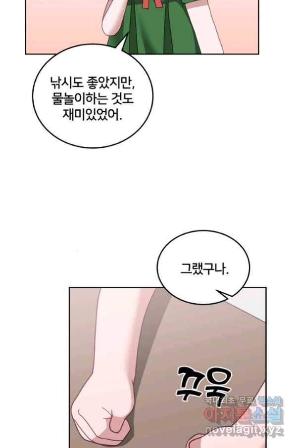 꼬마 영애님은 주연들을 길들인다 63화 15