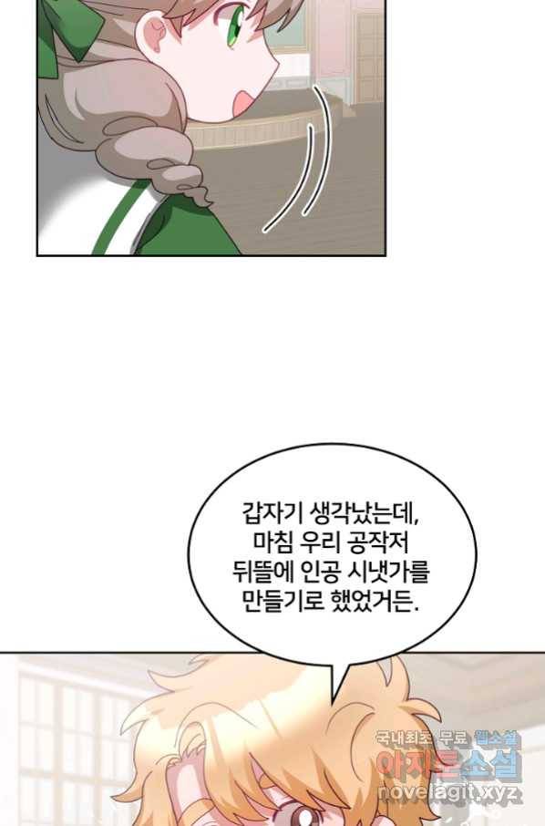 꼬마 영애님은 주연들을 길들인다 63화 19