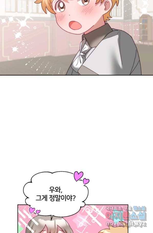 꼬마 영애님은 주연들을 길들인다 63화 20