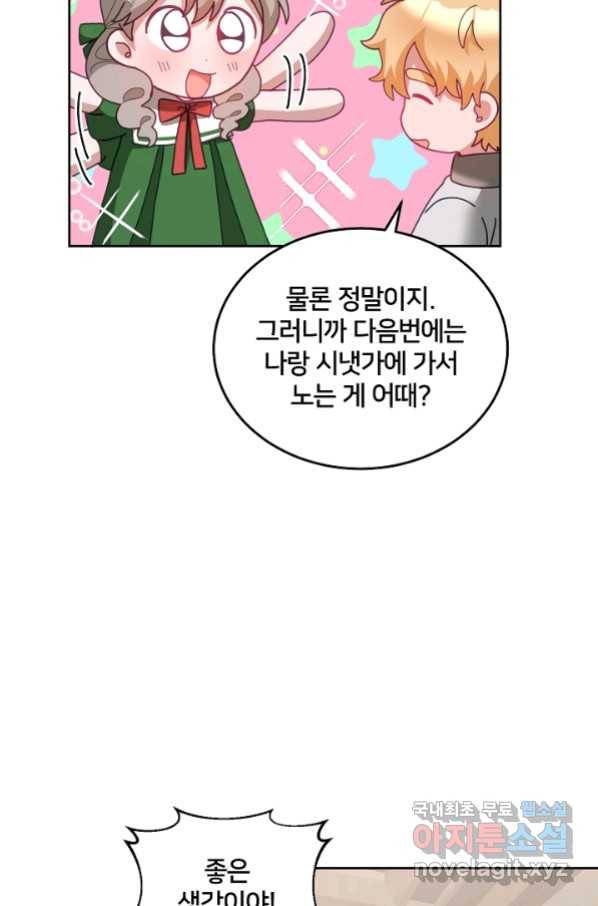 꼬마 영애님은 주연들을 길들인다 63화 21