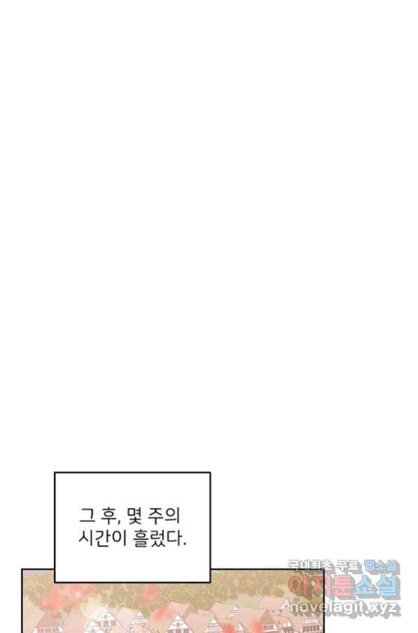 꼬마 영애님은 주연들을 길들인다 63화 24