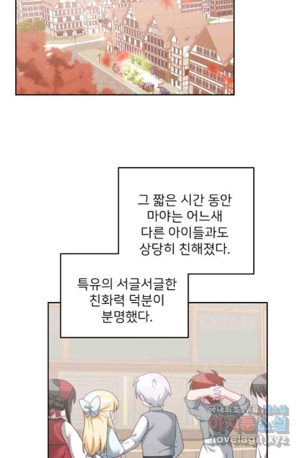꼬마 영애님은 주연들을 길들인다 63화 25