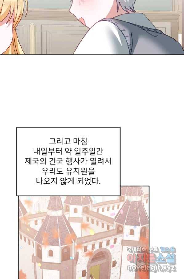 꼬마 영애님은 주연들을 길들인다 63화 27
