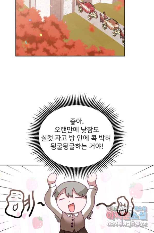 꼬마 영애님은 주연들을 길들인다 63화 28