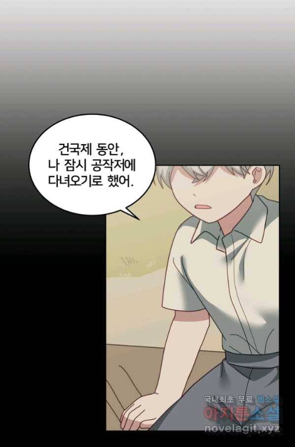 꼬마 영애님은 주연들을 길들인다 63화 30
