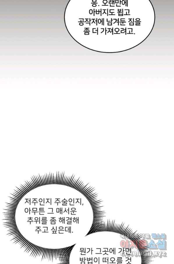 꼬마 영애님은 주연들을 길들인다 63화 32