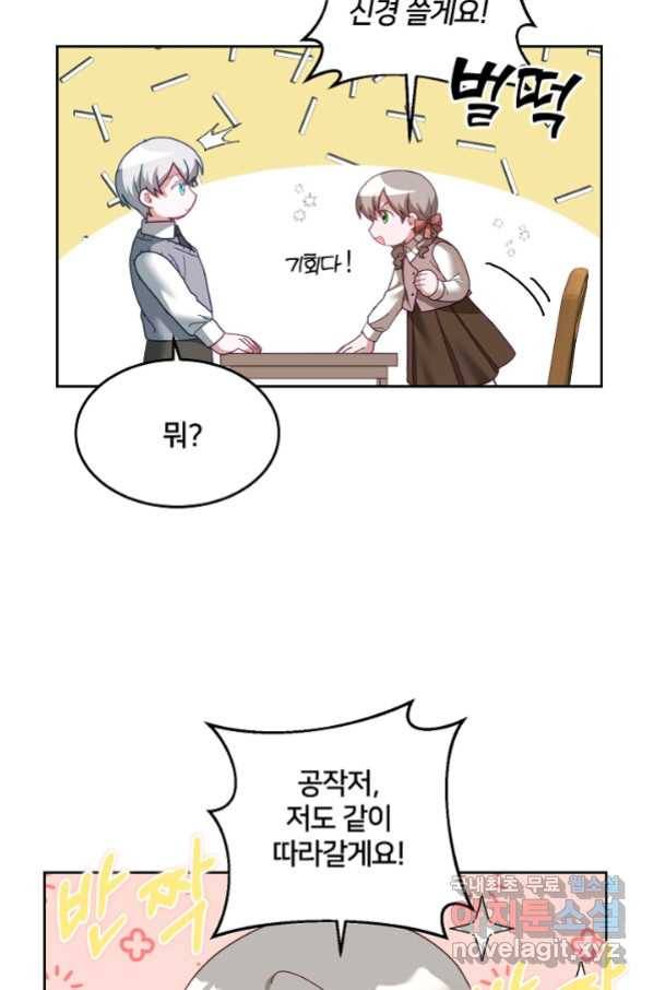 꼬마 영애님은 주연들을 길들인다 63화 40