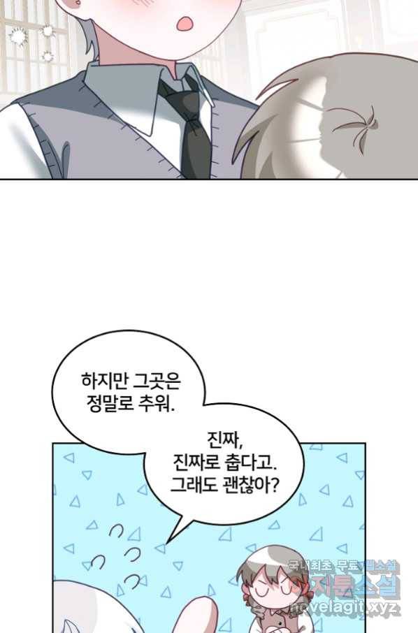 꼬마 영애님은 주연들을 길들인다 63화 42