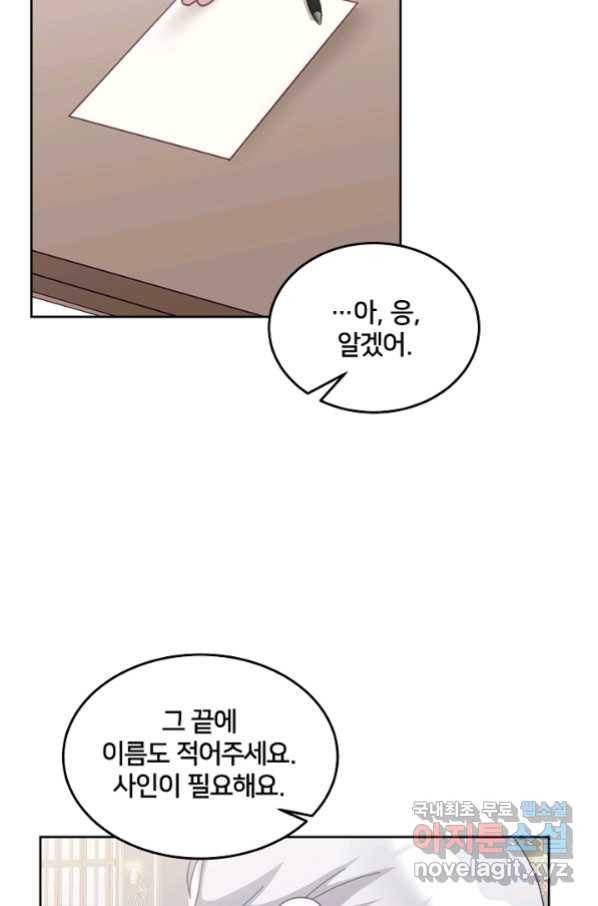 꼬마 영애님은 주연들을 길들인다 63화 44