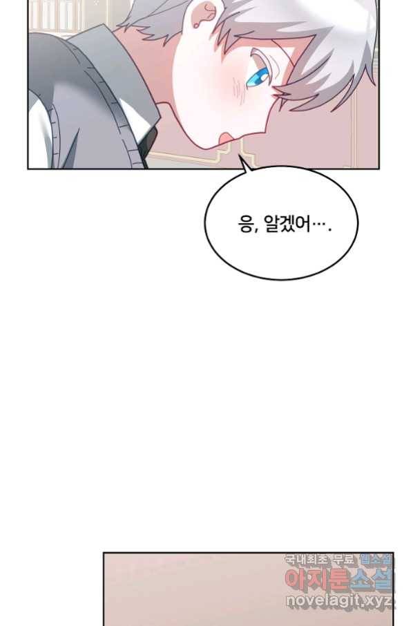 꼬마 영애님은 주연들을 길들인다 63화 45