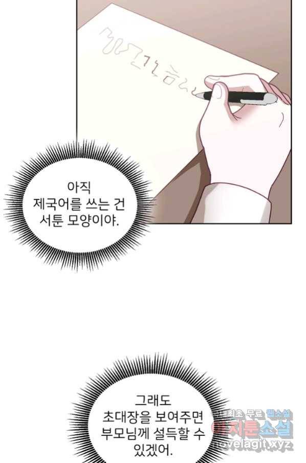 꼬마 영애님은 주연들을 길들인다 63화 46