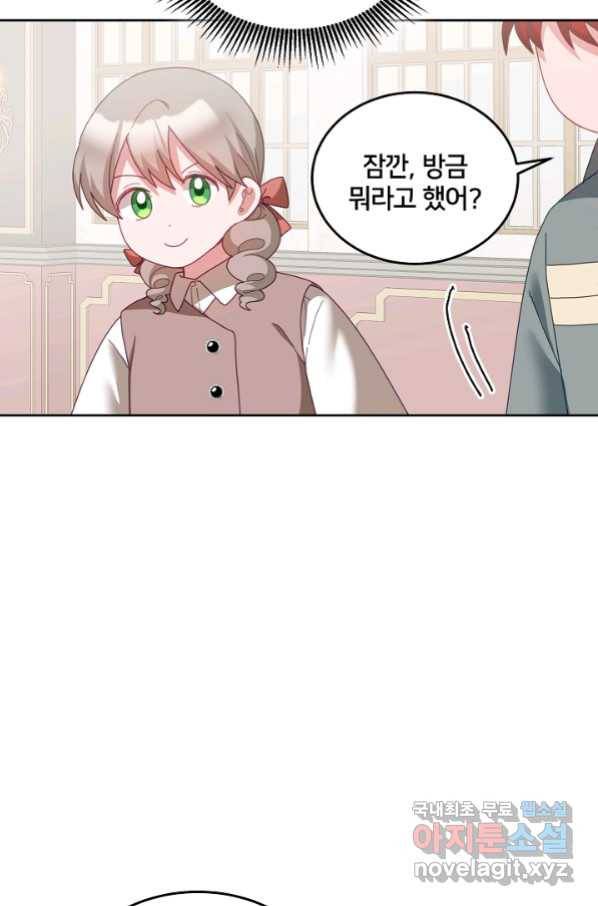 꼬마 영애님은 주연들을 길들인다 63화 47