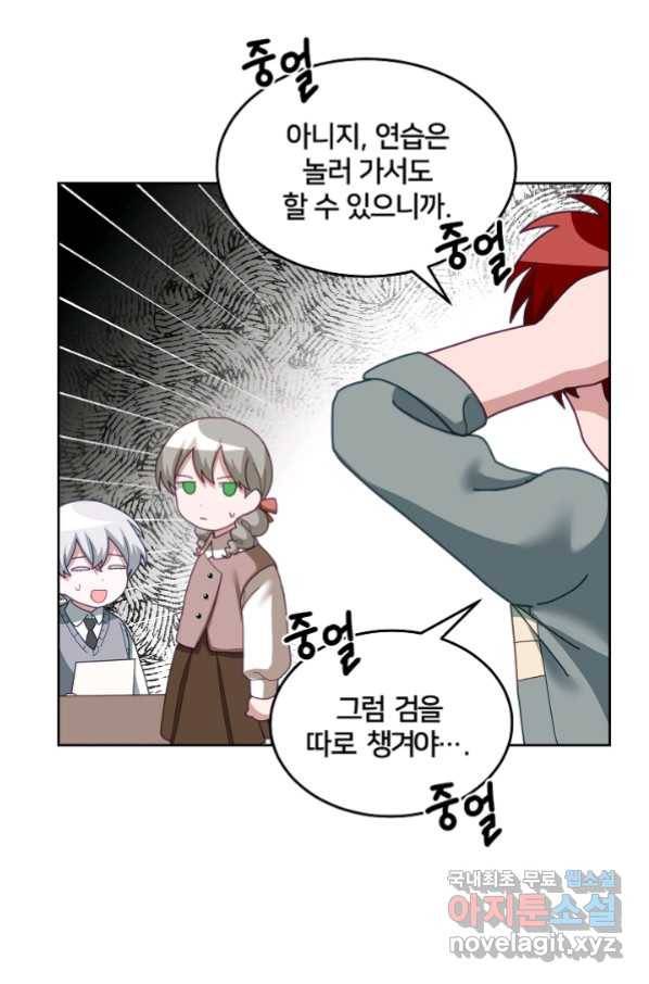 꼬마 영애님은 주연들을 길들인다 63화 52