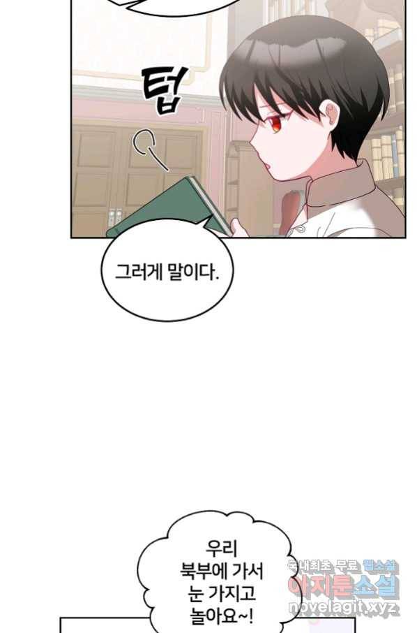 꼬마 영애님은 주연들을 길들인다 63화 56