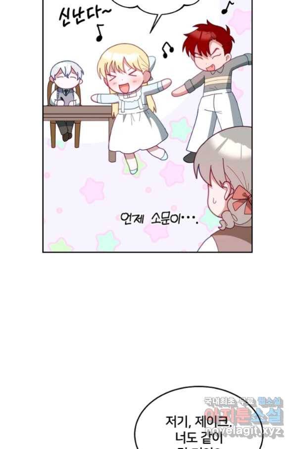 꼬마 영애님은 주연들을 길들인다 63화 57
