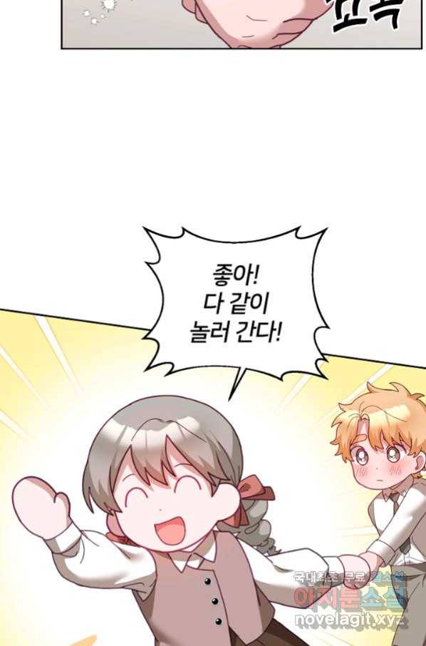 꼬마 영애님은 주연들을 길들인다 63화 59