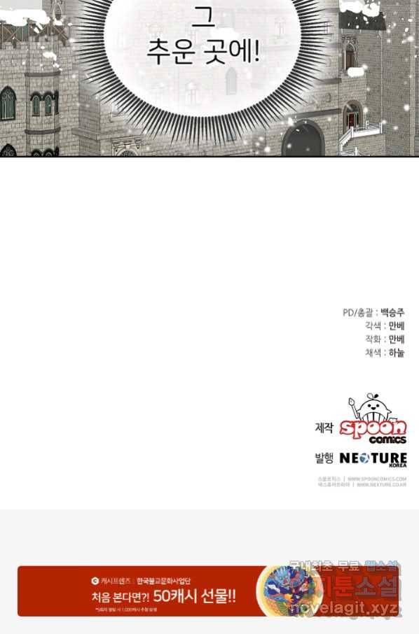 꼬마 영애님은 주연들을 길들인다 63화 62