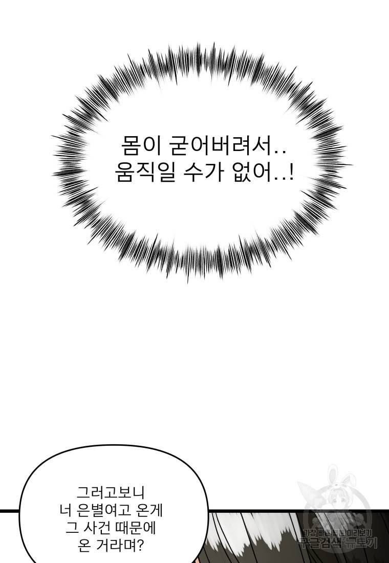 안젤리카 19화 8