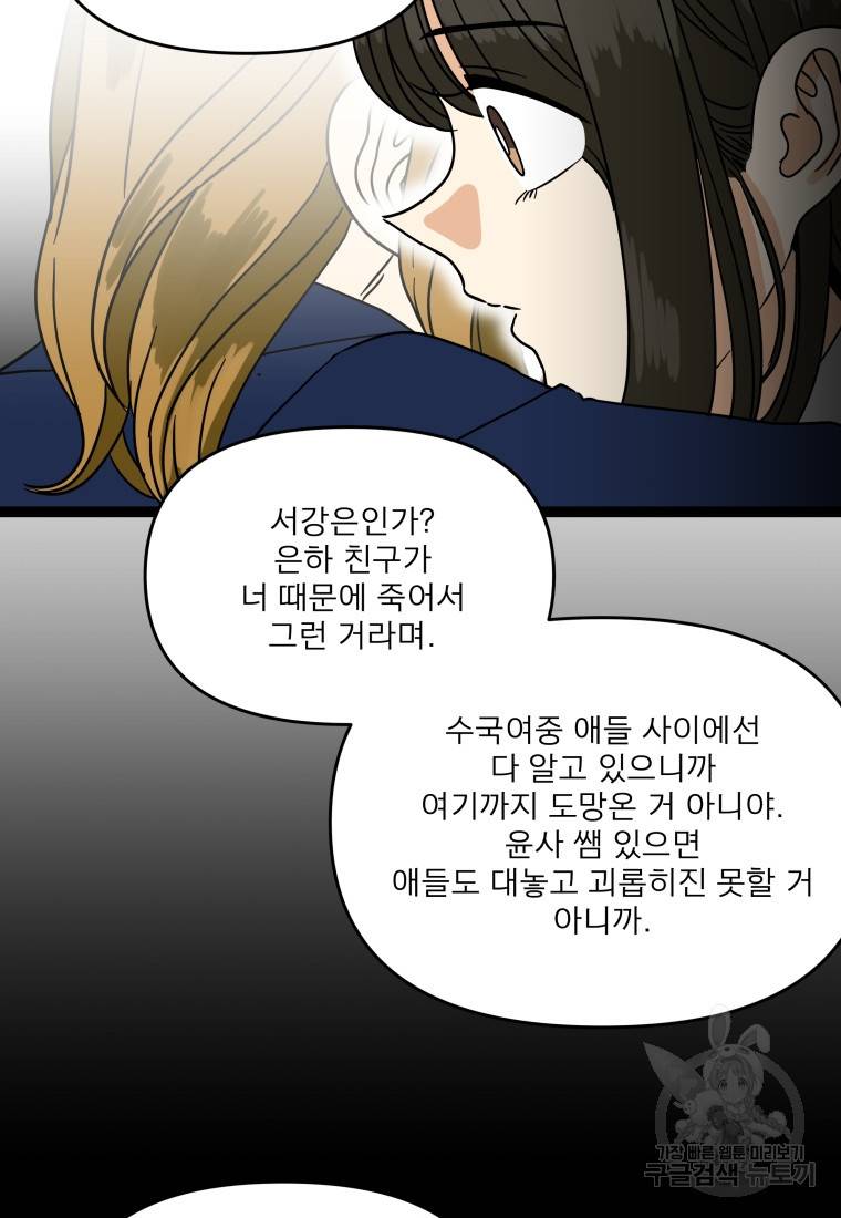 안젤리카 19화 9