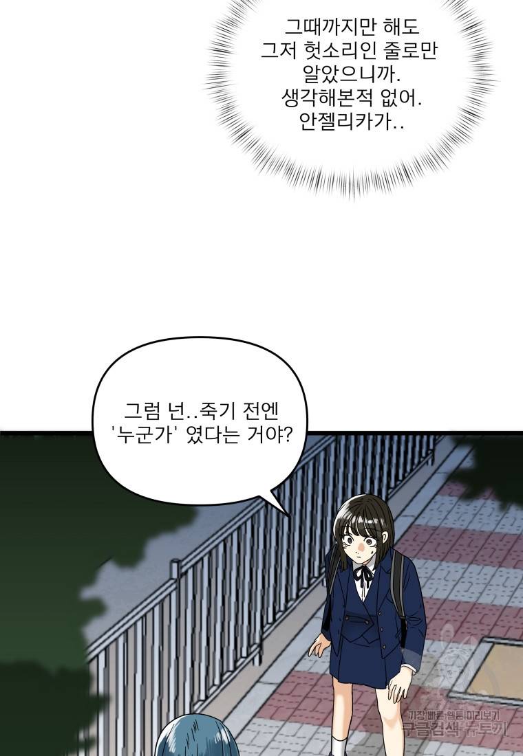 안젤리카 22화 4
