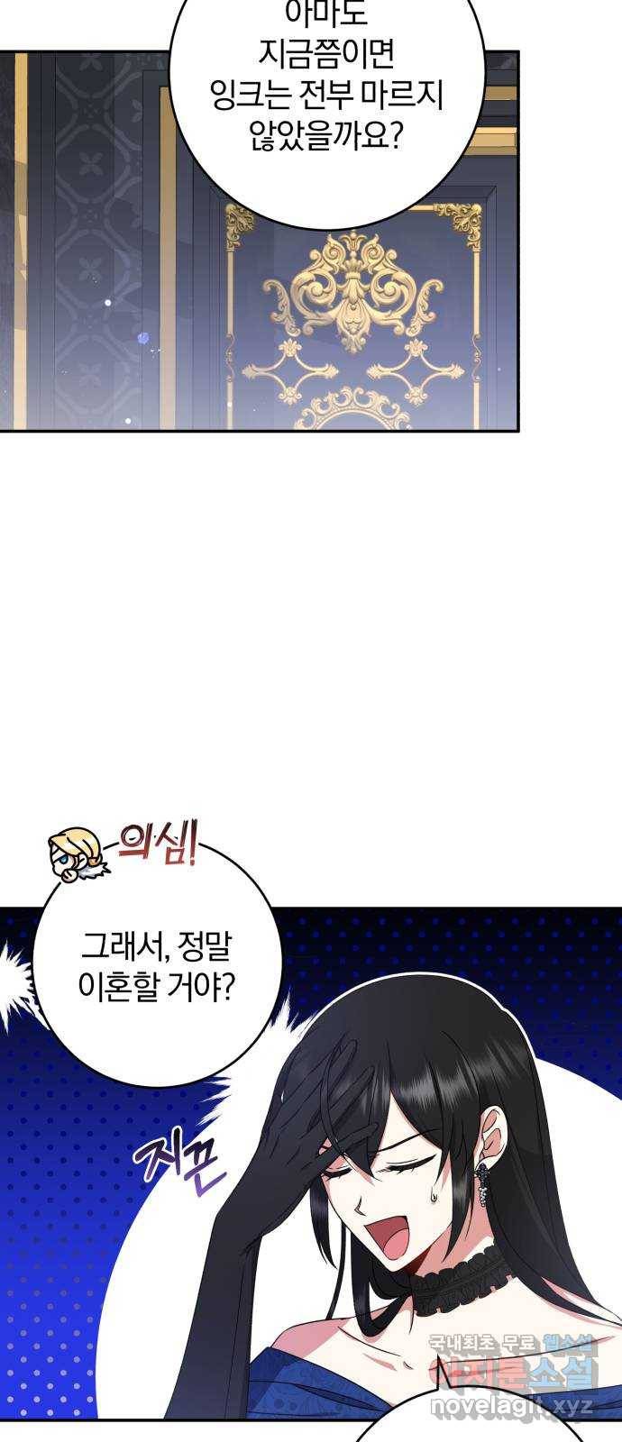 루크 비셸 따라잡기 19화 7