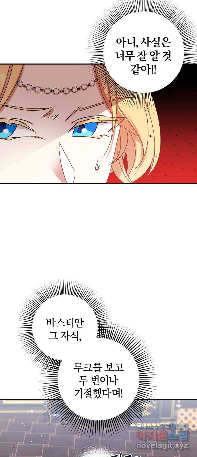 루크 비셸 따라잡기 19화 10