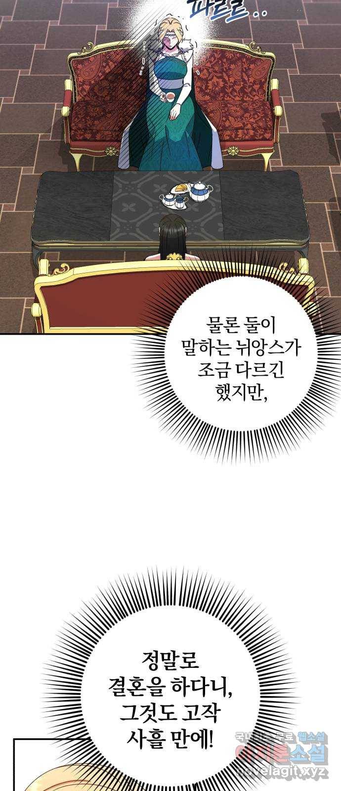 루크 비셸 따라잡기 19화 11