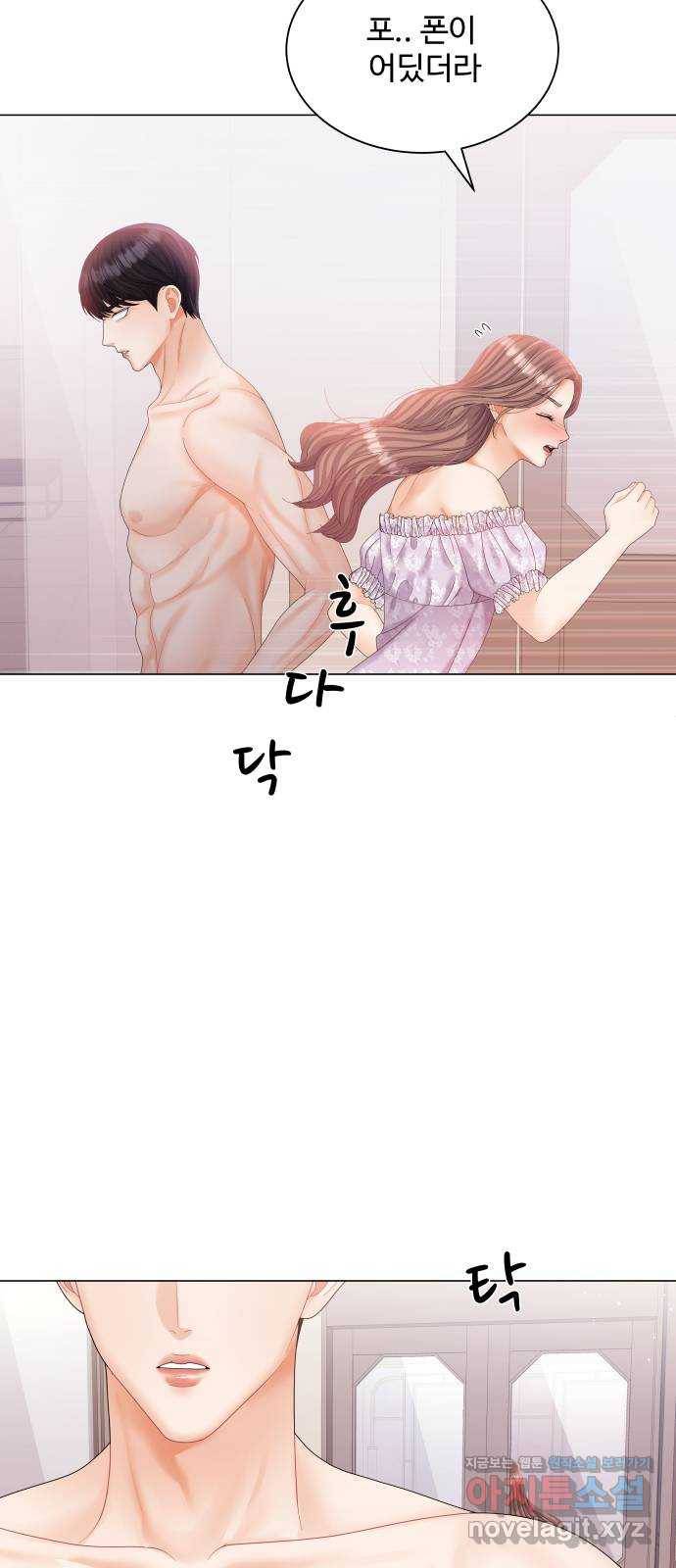 물어보는 사이 59화 6