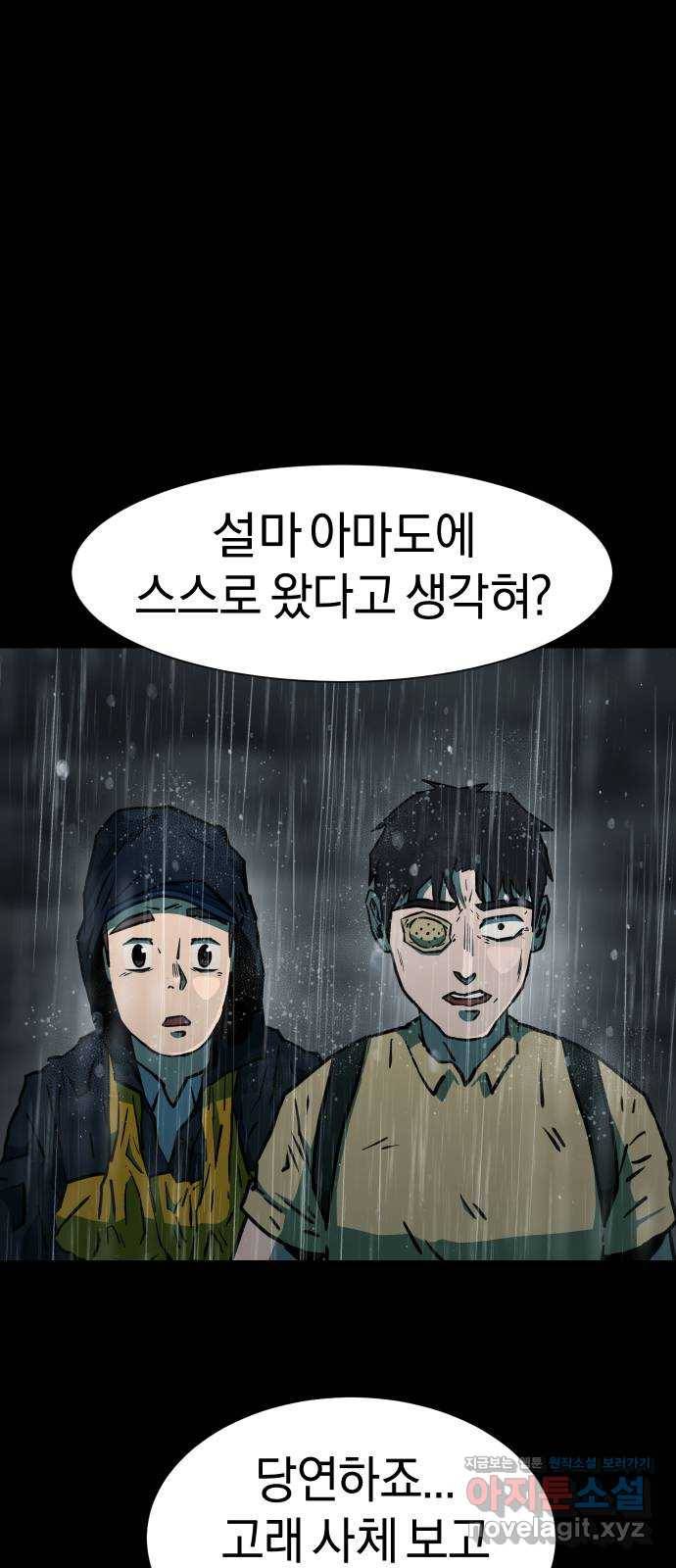 아마도 29화 8