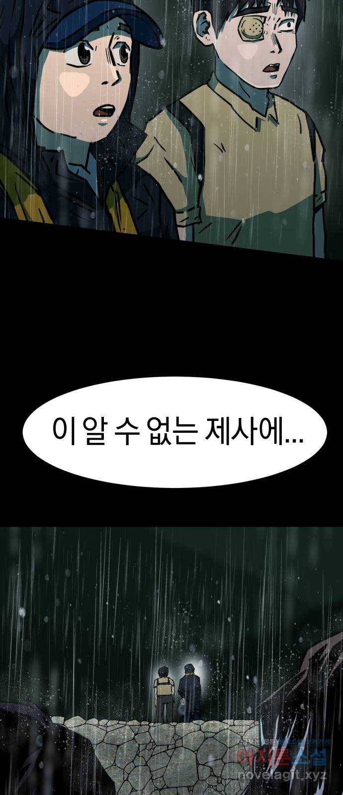 아마도 29화 12