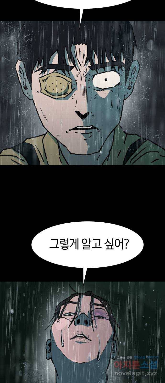 아마도 29화 18