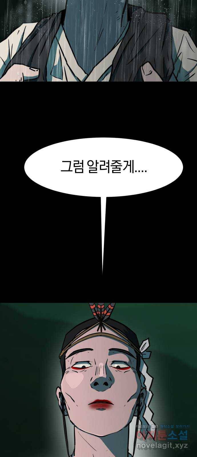 아마도 29화 19