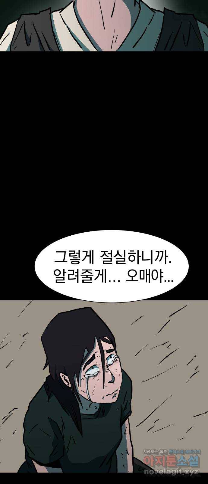 아마도 29화 20